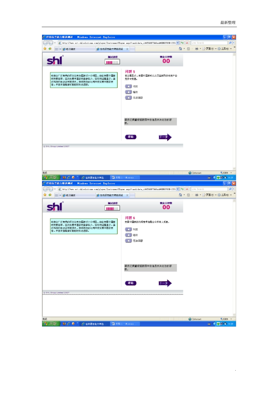 中文verbal_第3页