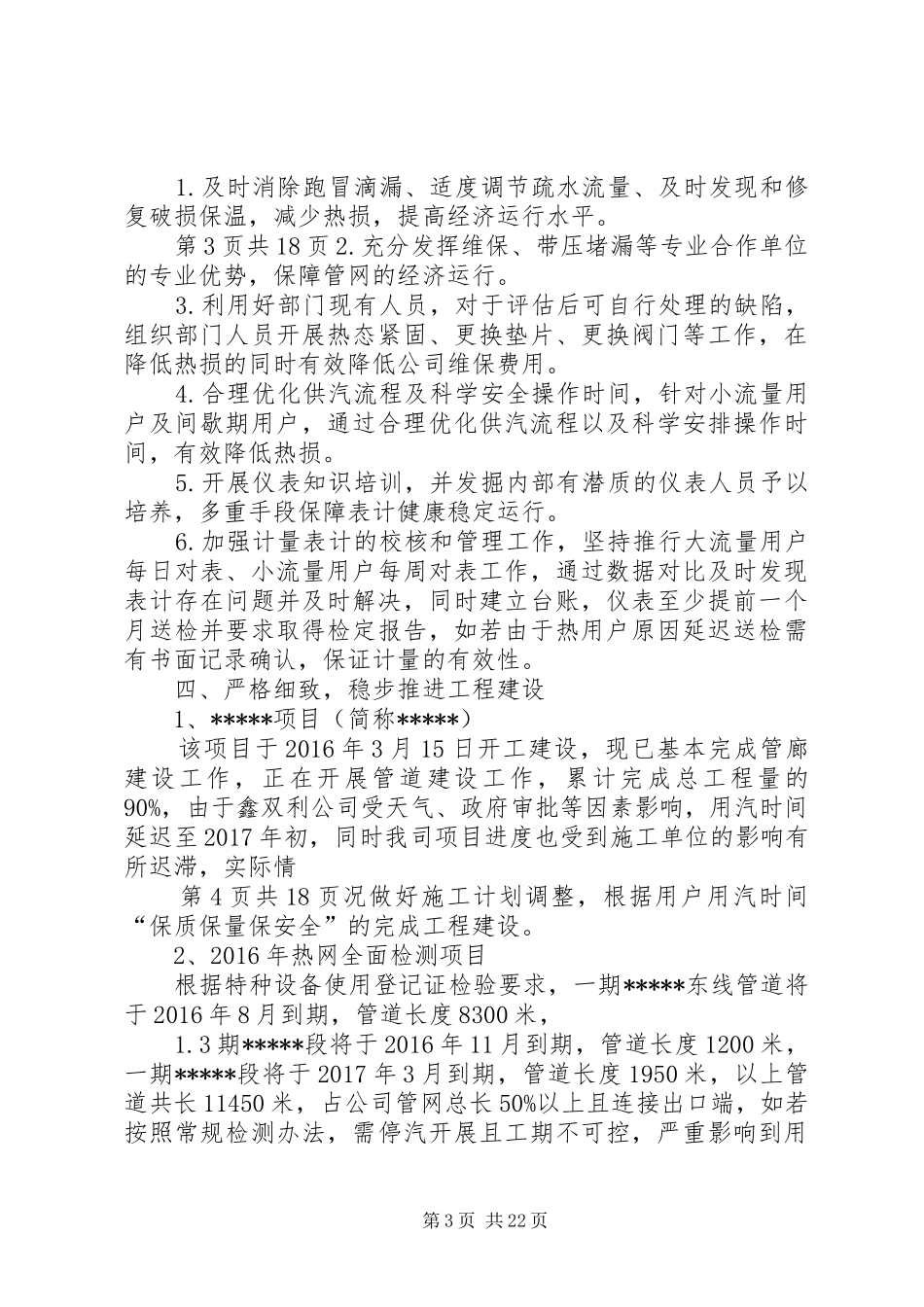 公司年度工作总结与明年工作计划_第3页