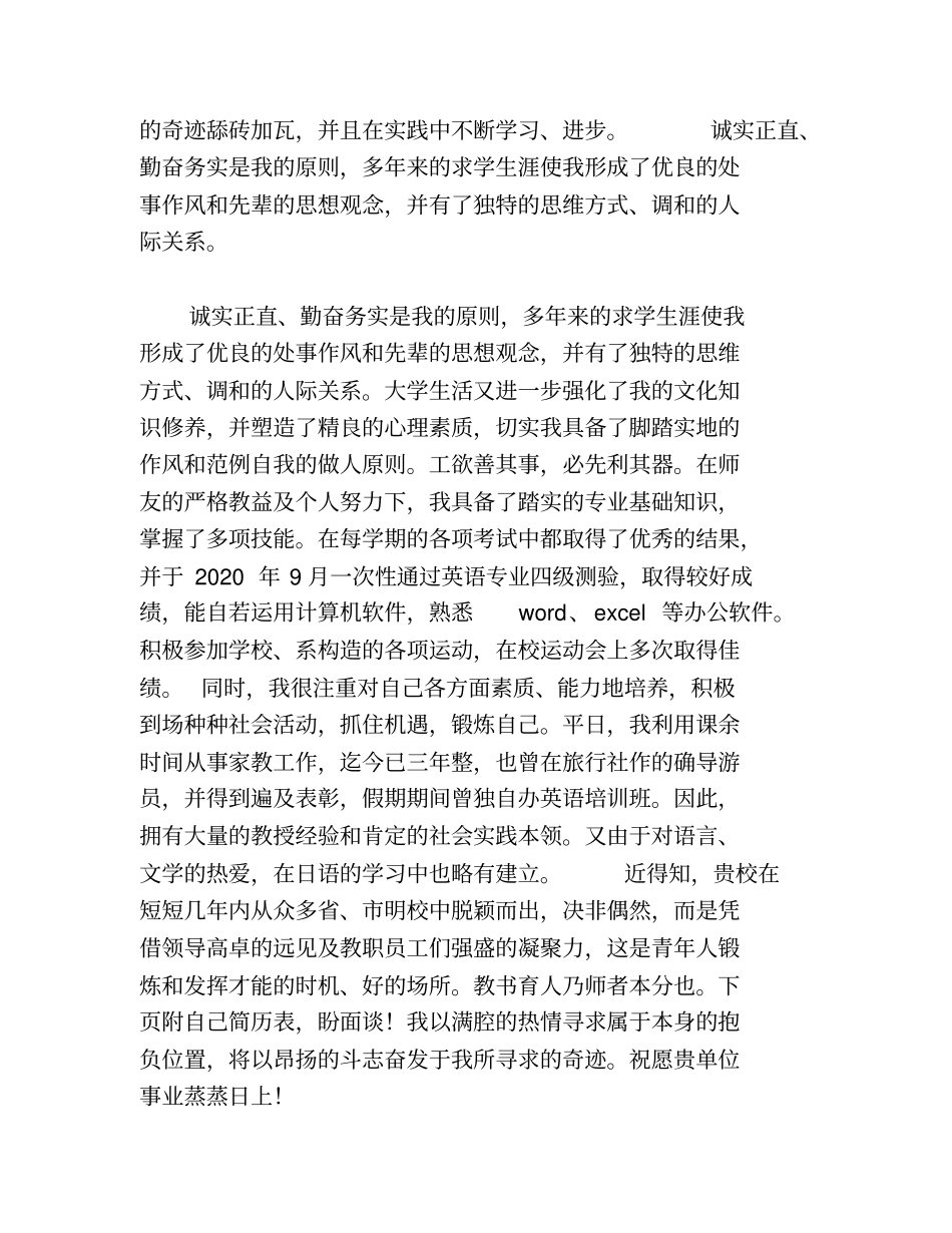 中文专业求职信_第2页