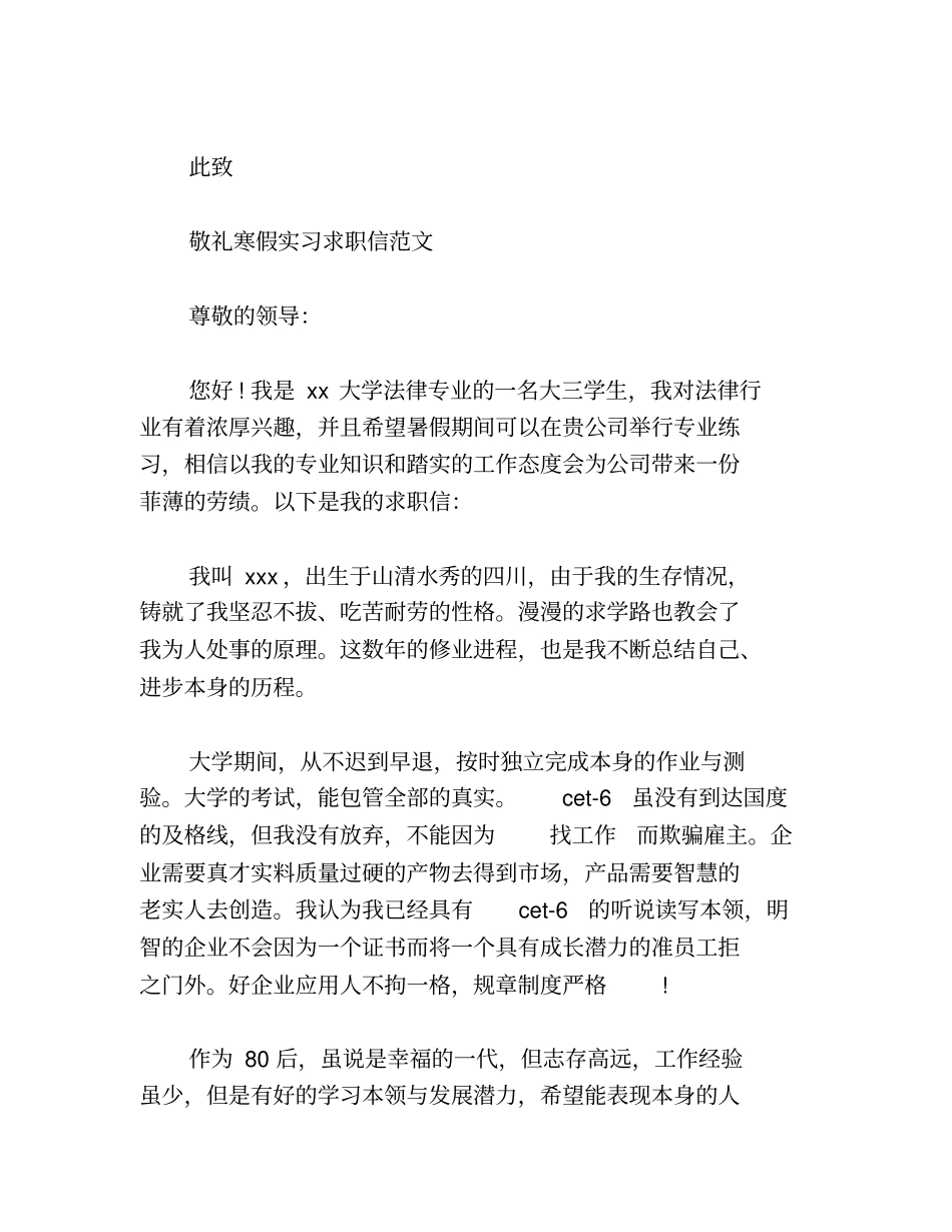 中文专业求职信_第3页