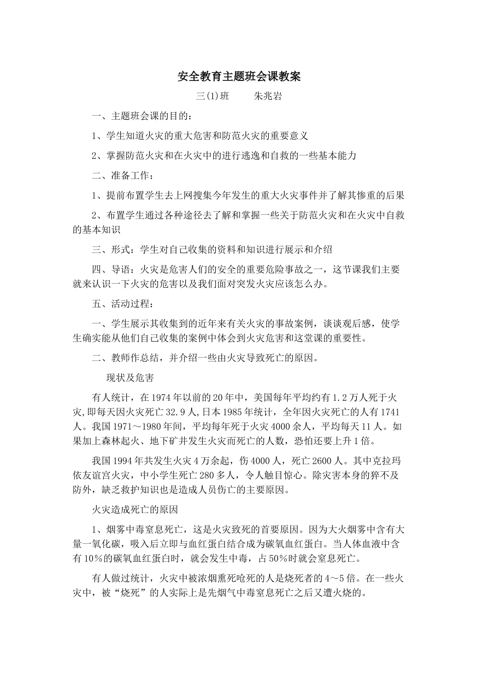 第二次安全教育班会_第1页