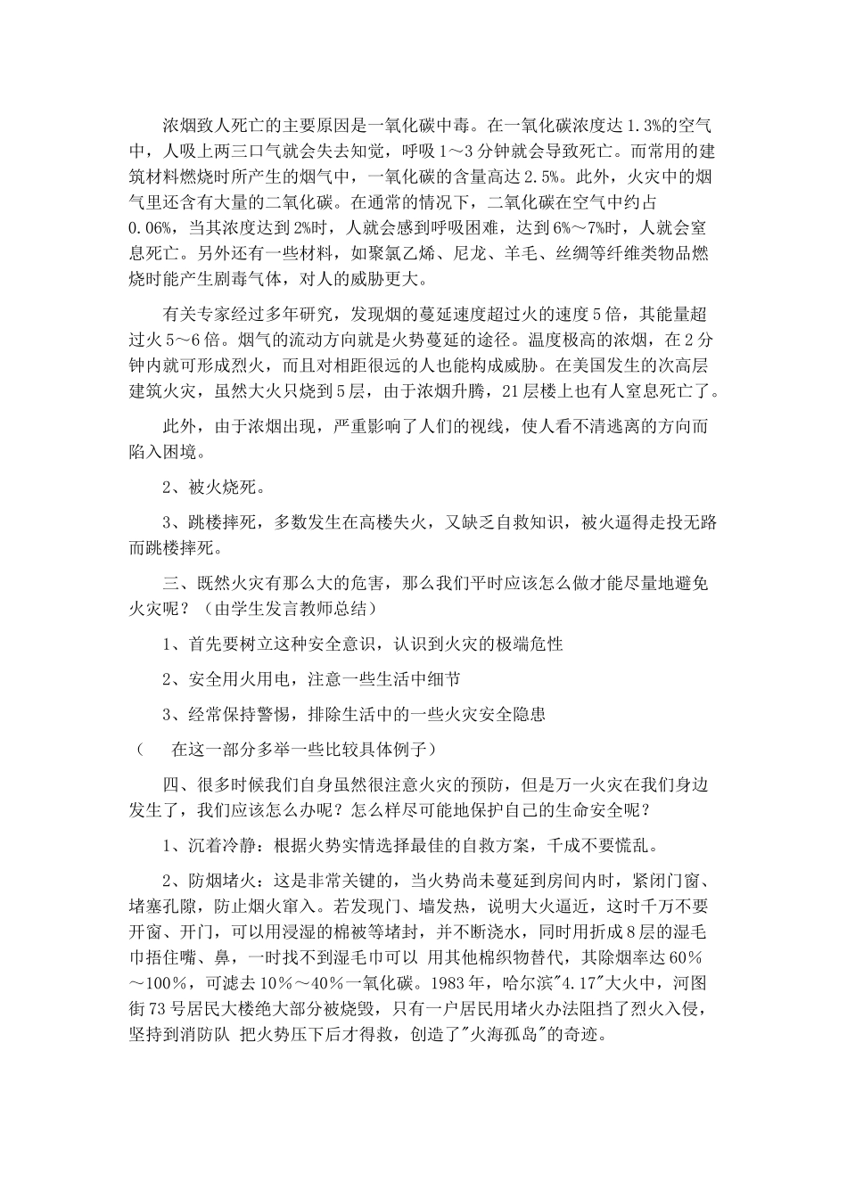 第二次安全教育班会_第2页