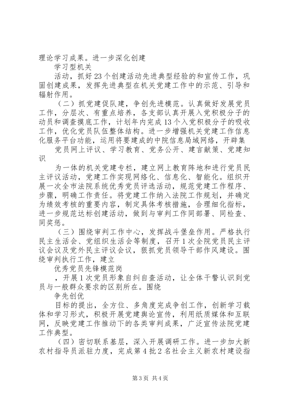 XX年法院党支部工作计划范文_第3页