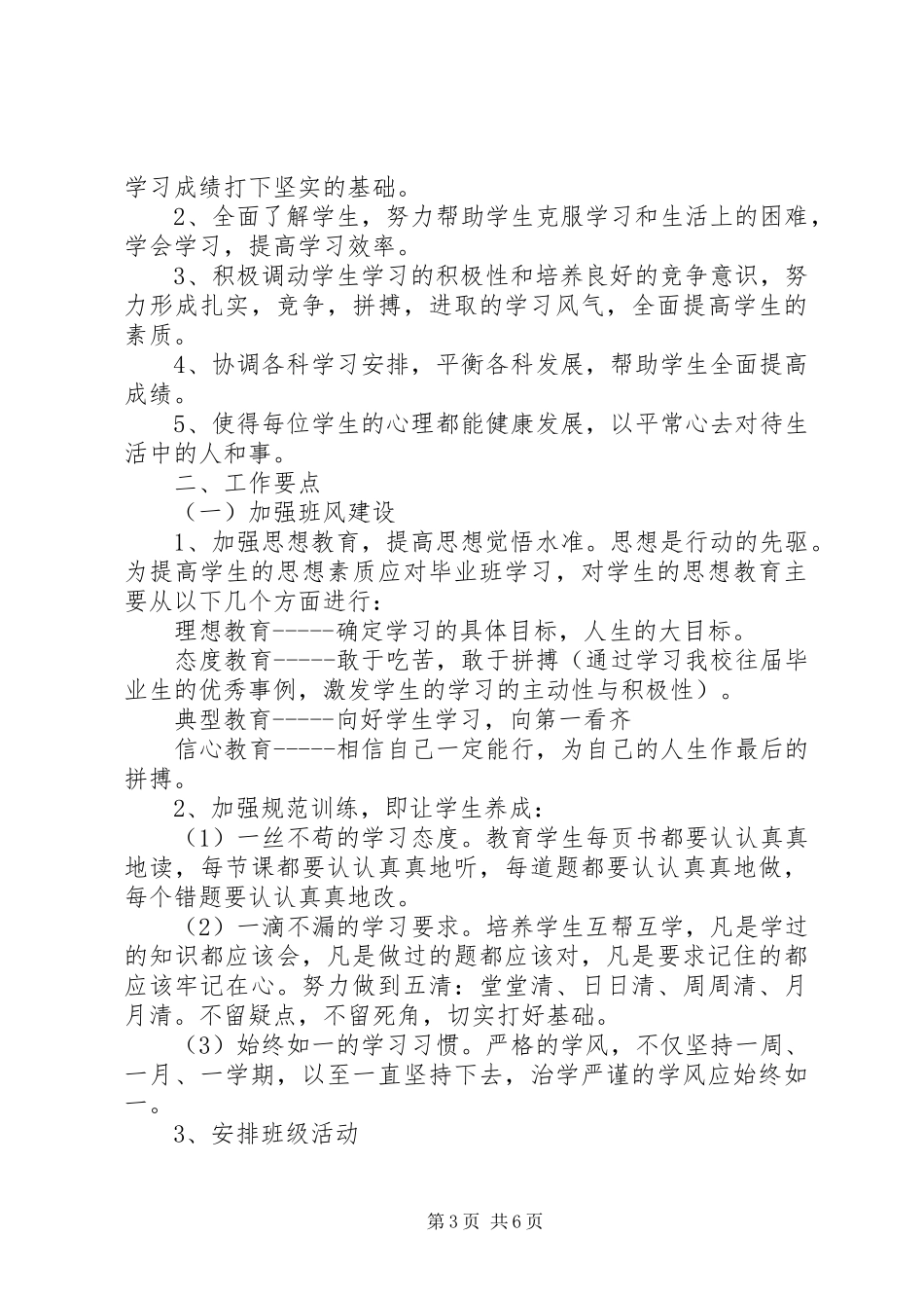 初三上期XX年班主任工作计划_第3页