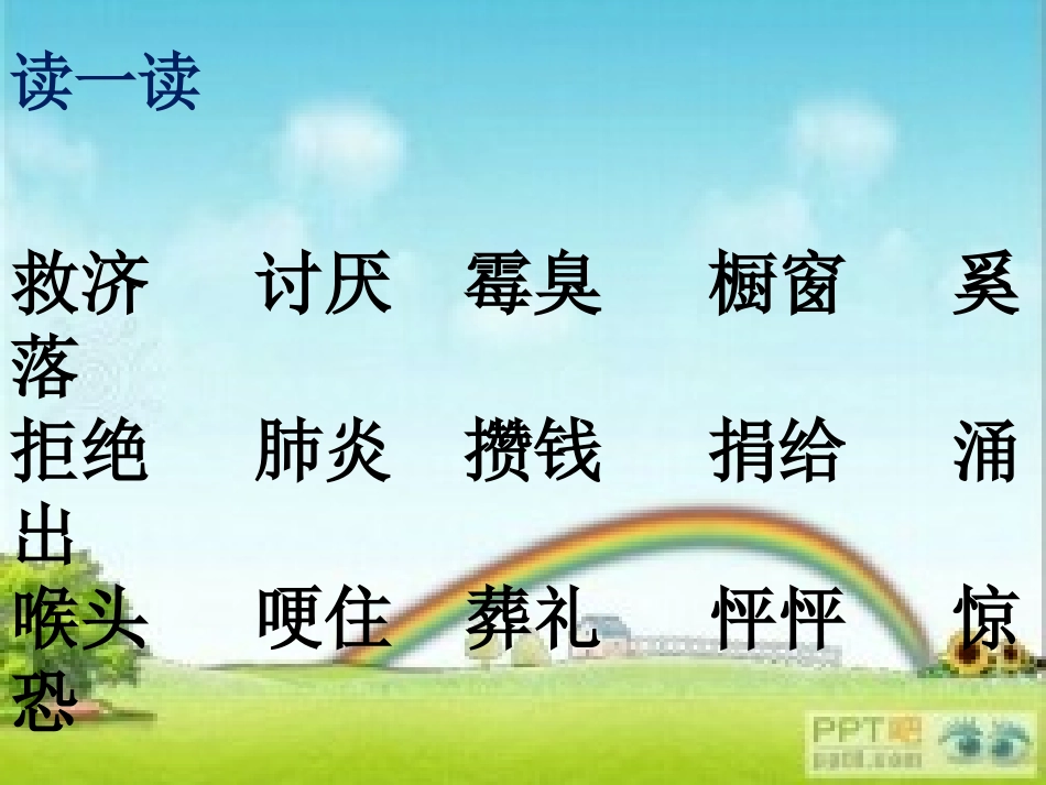 《黑孩子罗伯特》课件_第2页