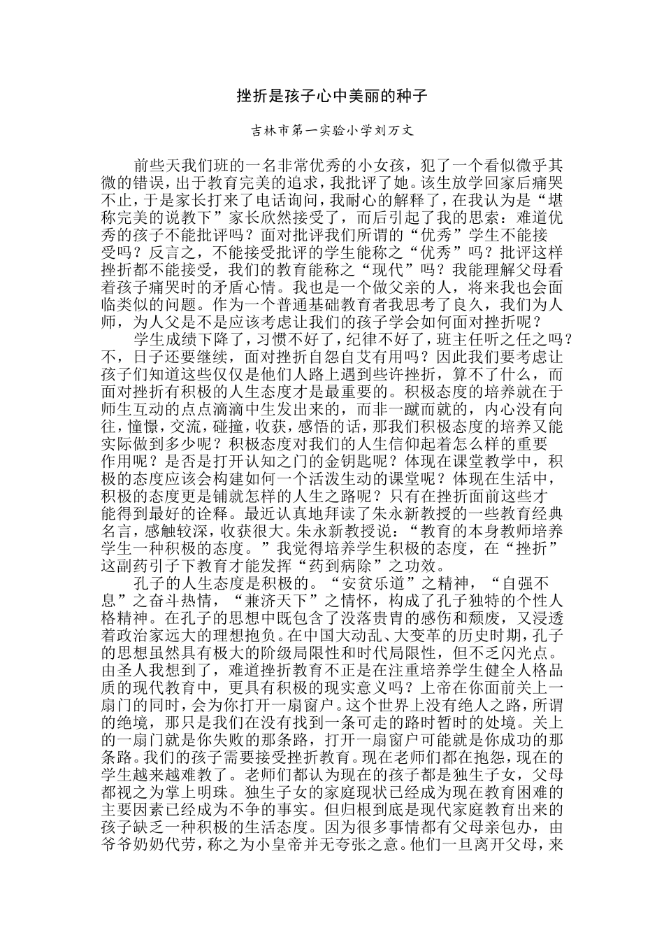 挫折是孩子心中美丽的种子_第1页