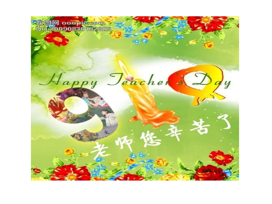 教师节的班会课件感恩教师_第3页