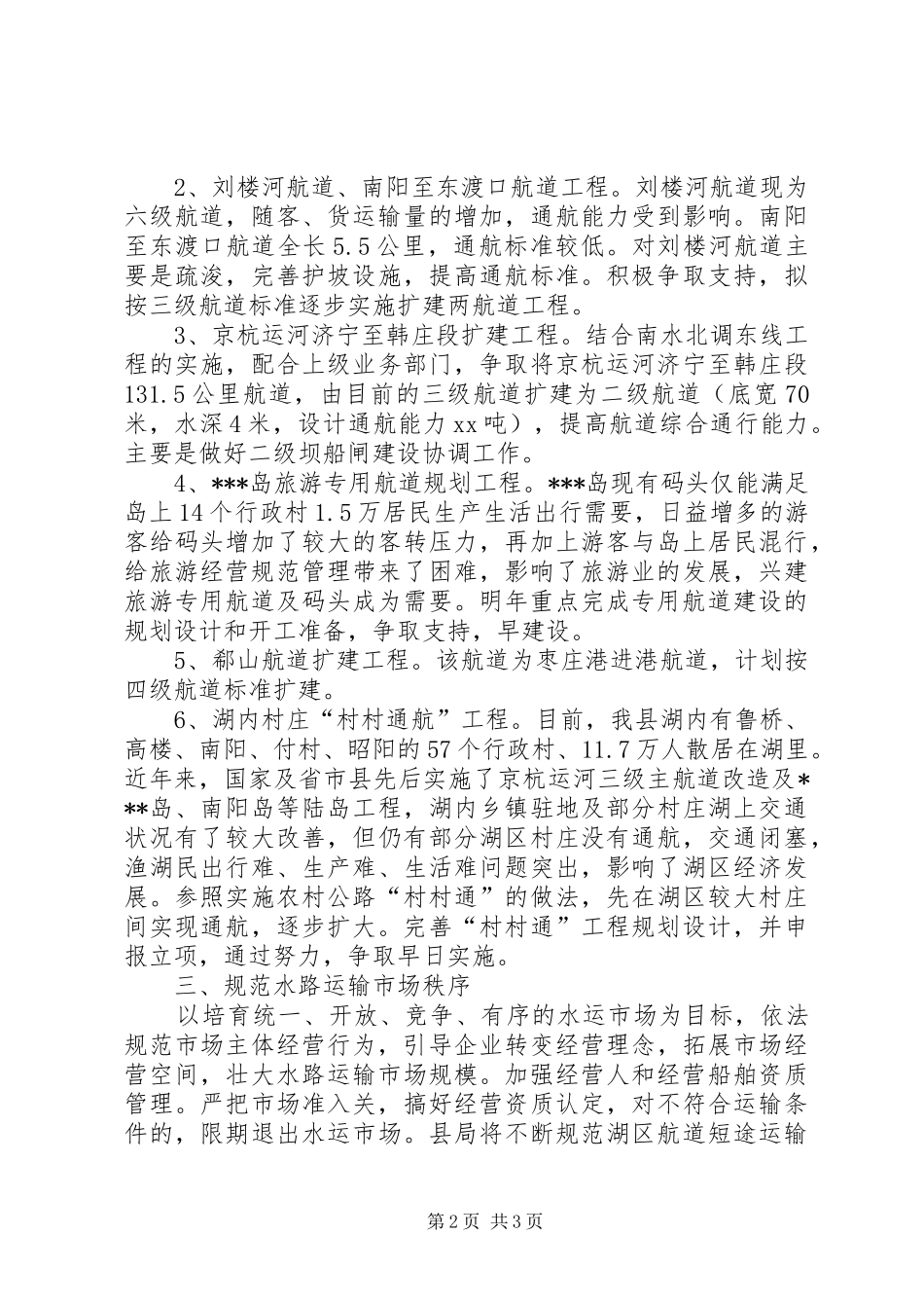 XX年运管下半年工作计划范文_第2页