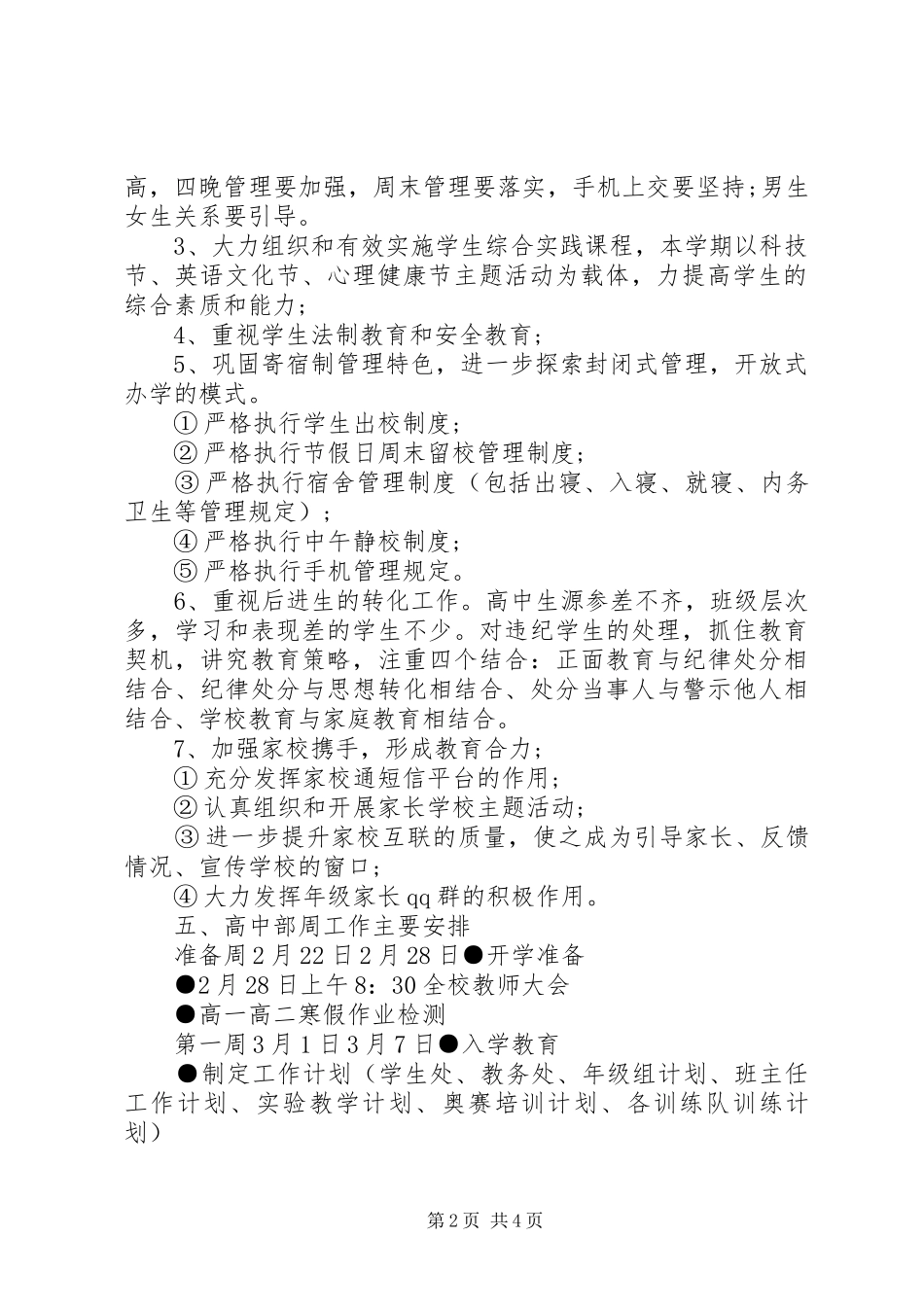 XX年学生处工作计划_第2页