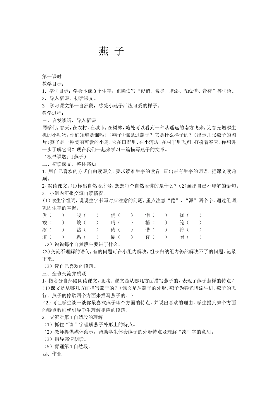 燕子教学设计及教学反思_第1页