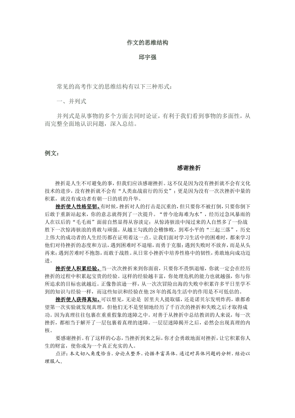 作文的思维结构_第1页