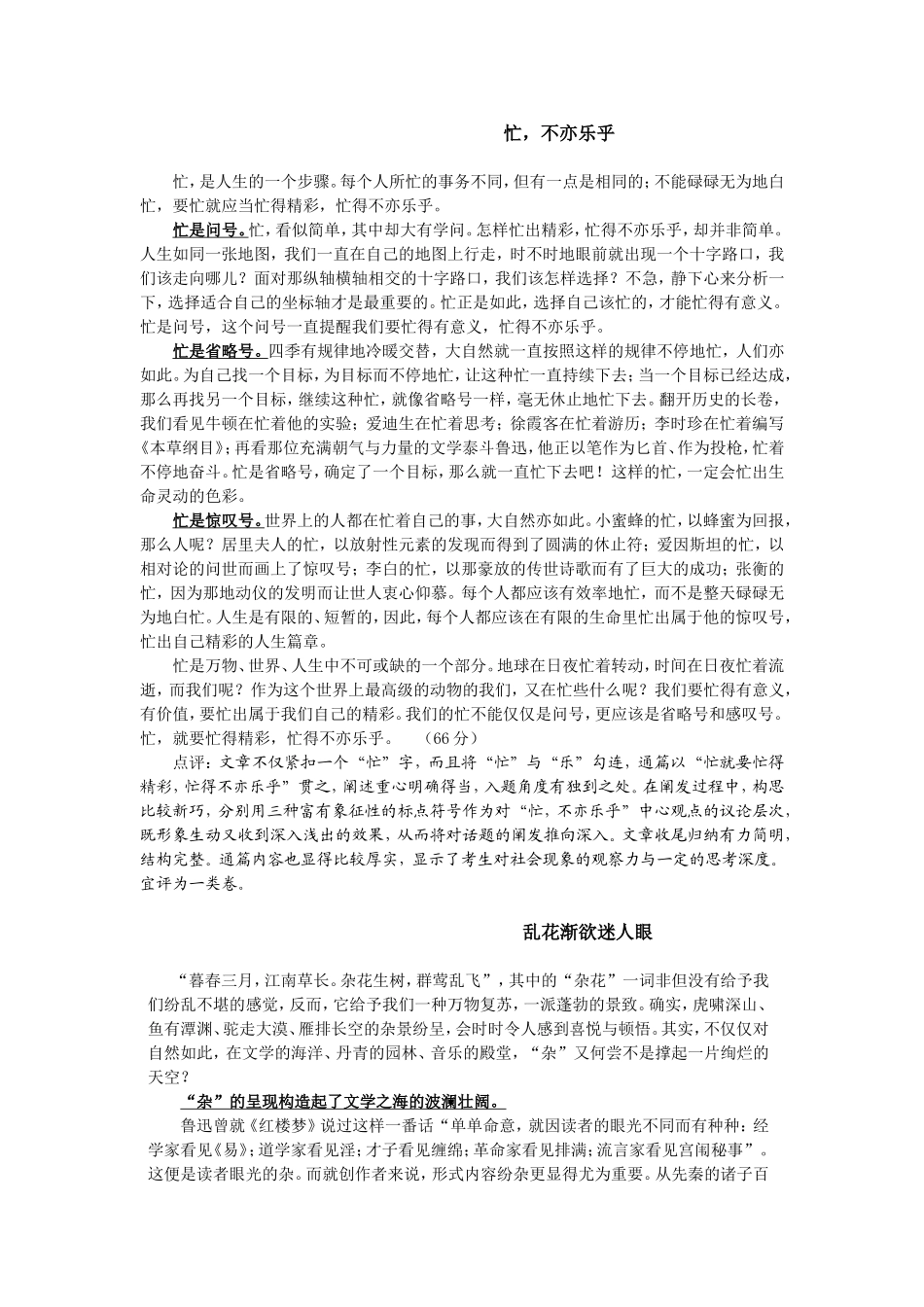 作文的思维结构_第2页