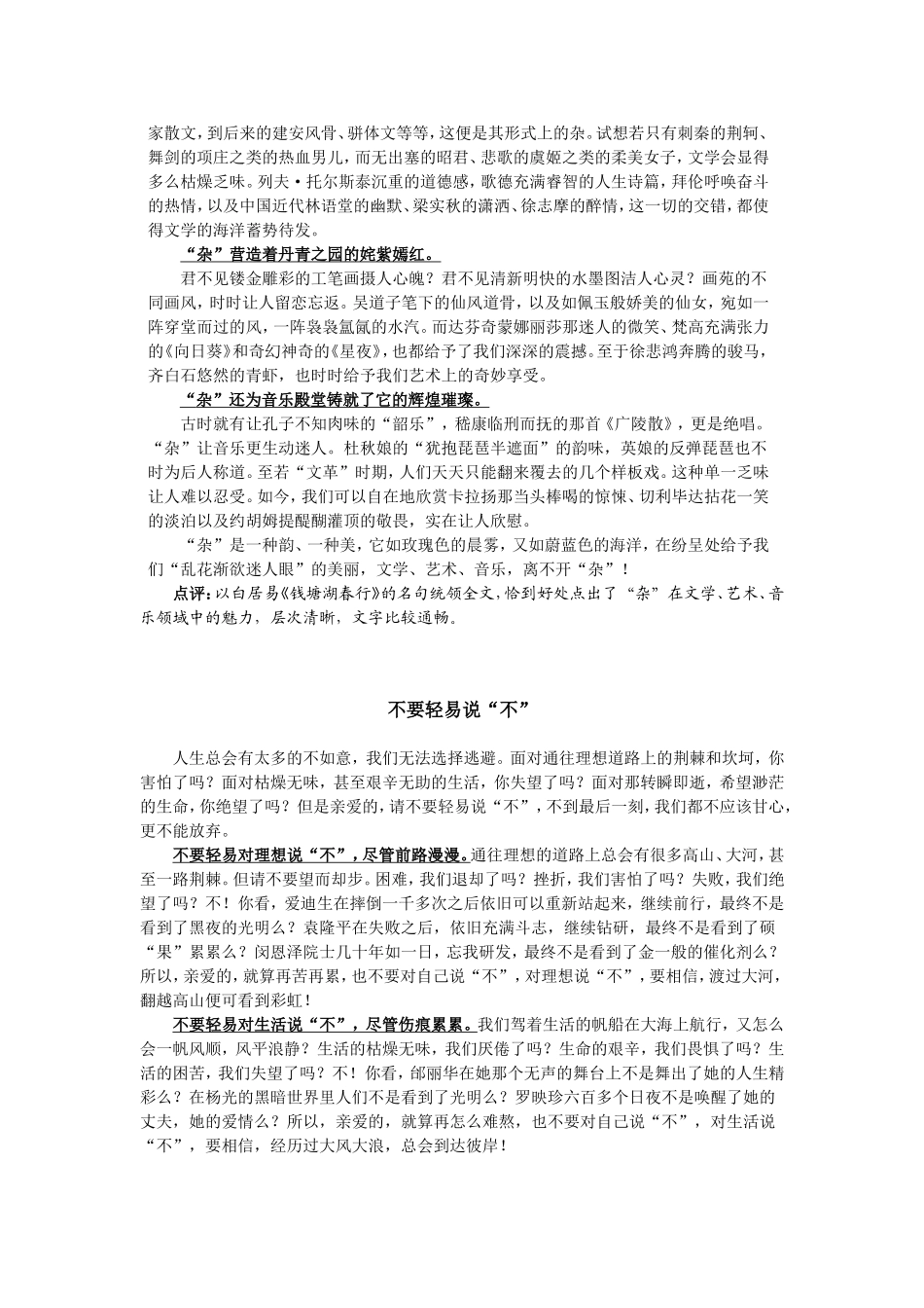 作文的思维结构_第3页