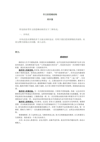 作文的思维结构