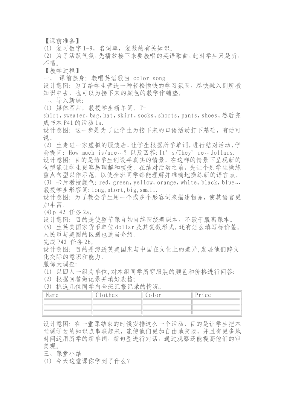 初中英语教学案例分析_第2页