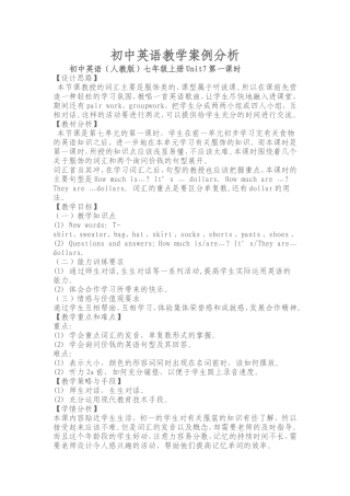 初中英语教学案例分析