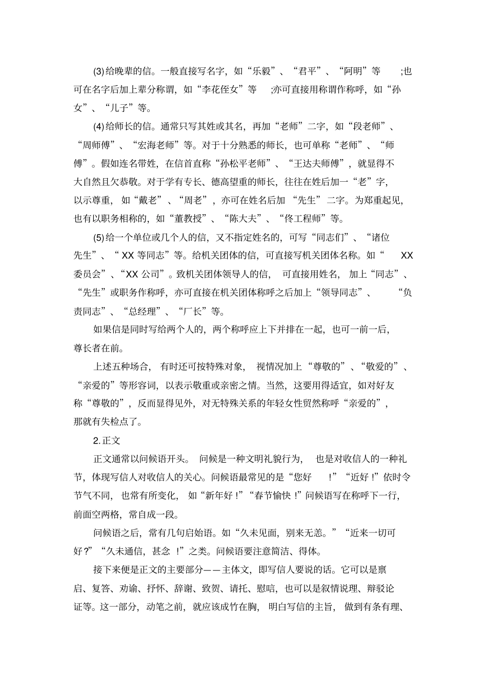 中文书信格式_第2页