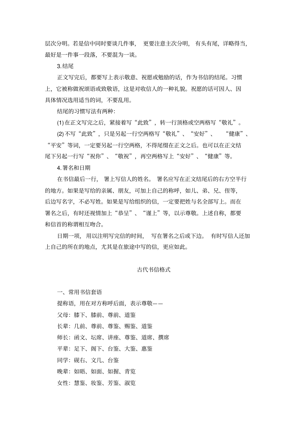 中文书信格式_第3页