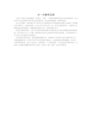 分一分教学反思