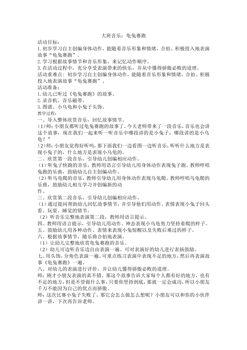 大班音乐：龟兔赛跑_第1页