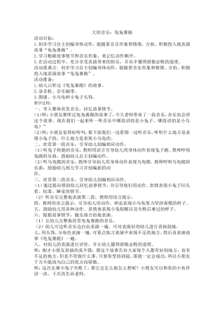 大班音乐：龟兔赛跑