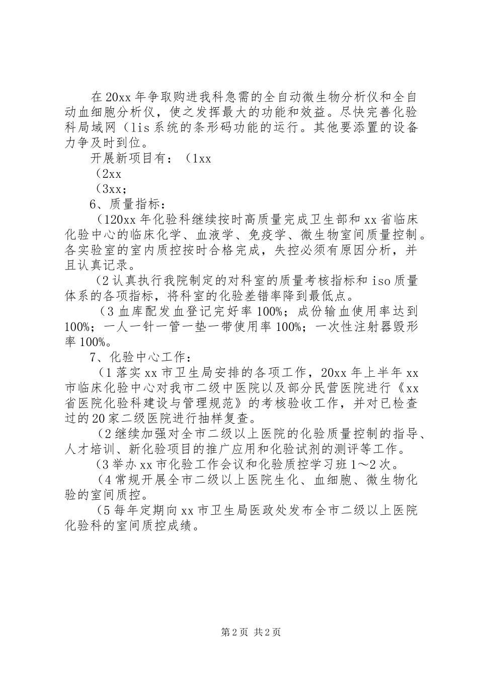 医院检验科的个人工作计划例文_第2页