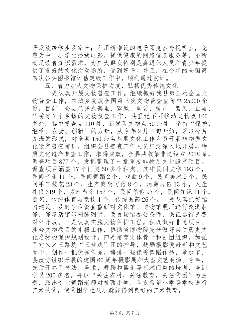 县文化体育局工作总结及工作计划_第3页