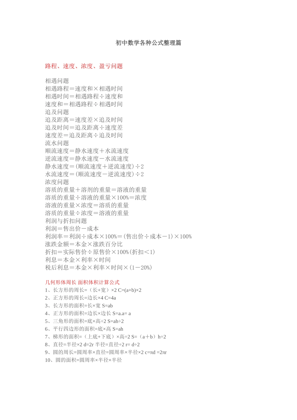 初中数学公式_第1页
