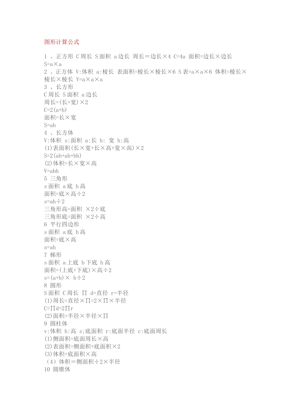 初中数学公式_第2页