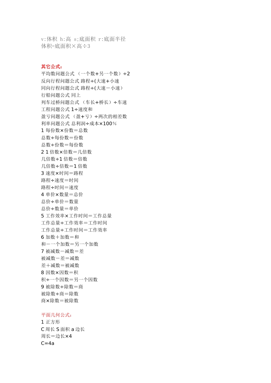 初中数学公式_第3页