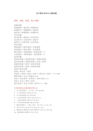 初中数学公式