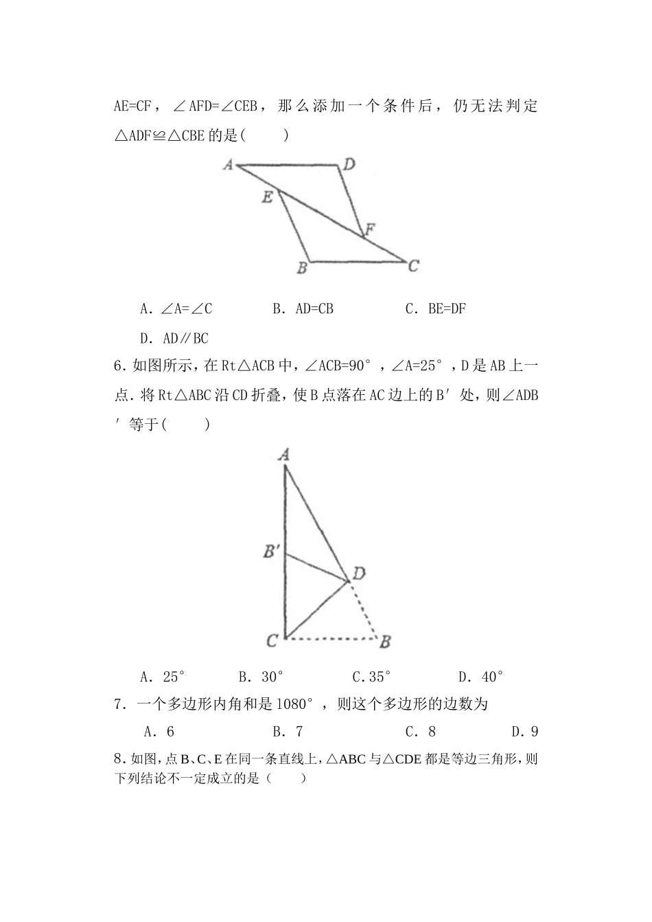 实验中学八年级数学期中考试题_第2页