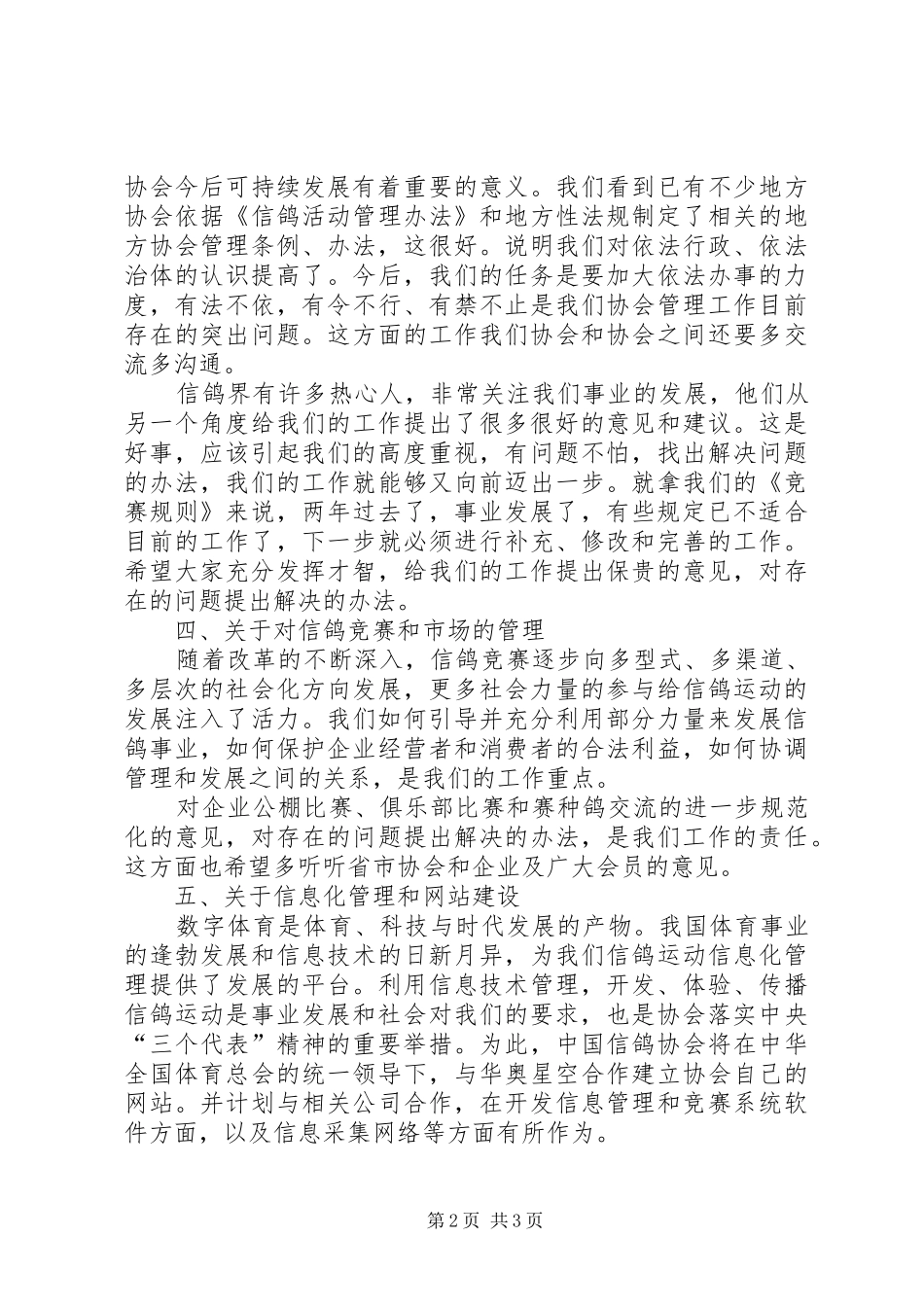 XX年信鸽协会会长个人工作计划_第2页