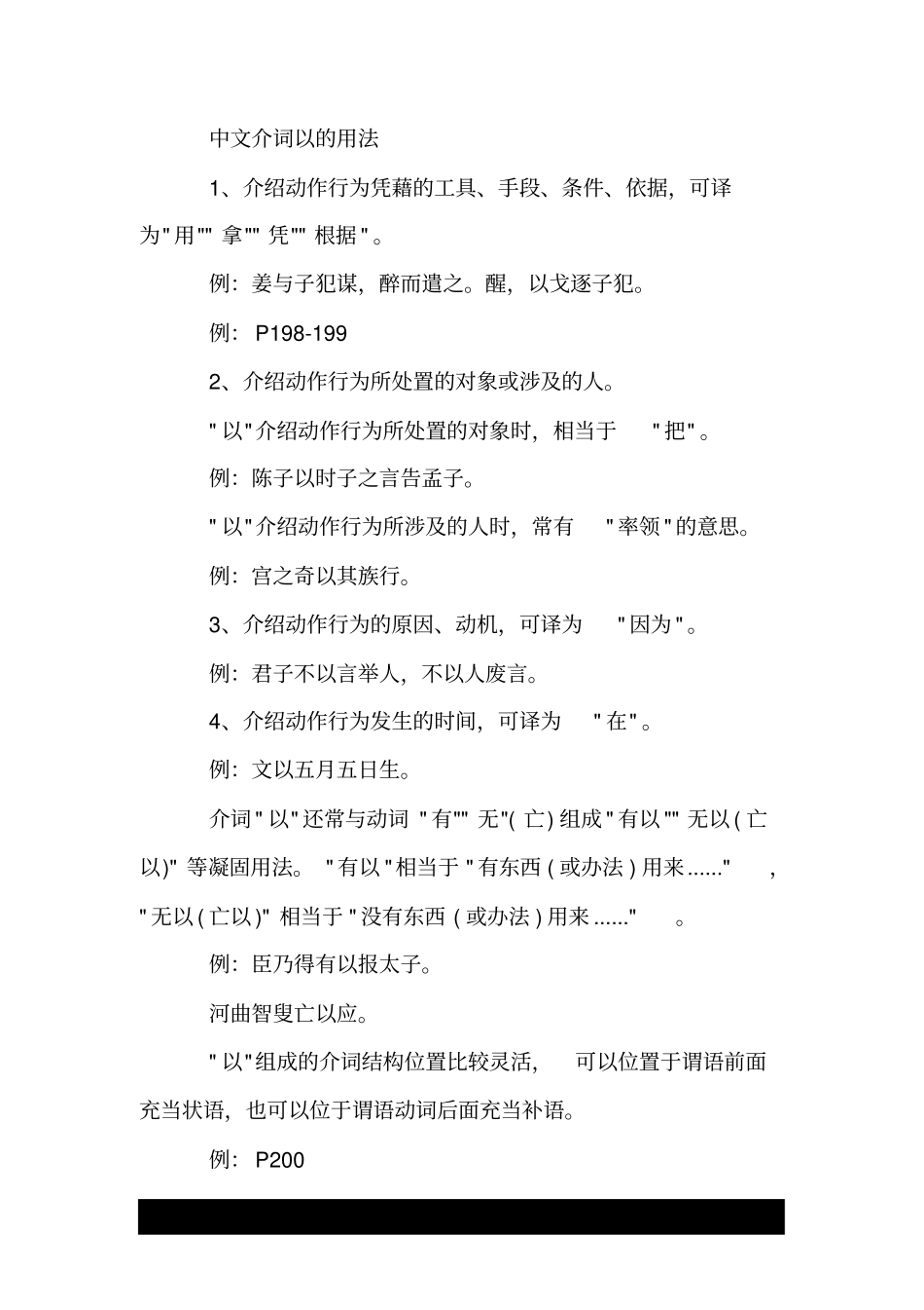 中文介词的用法_第2页