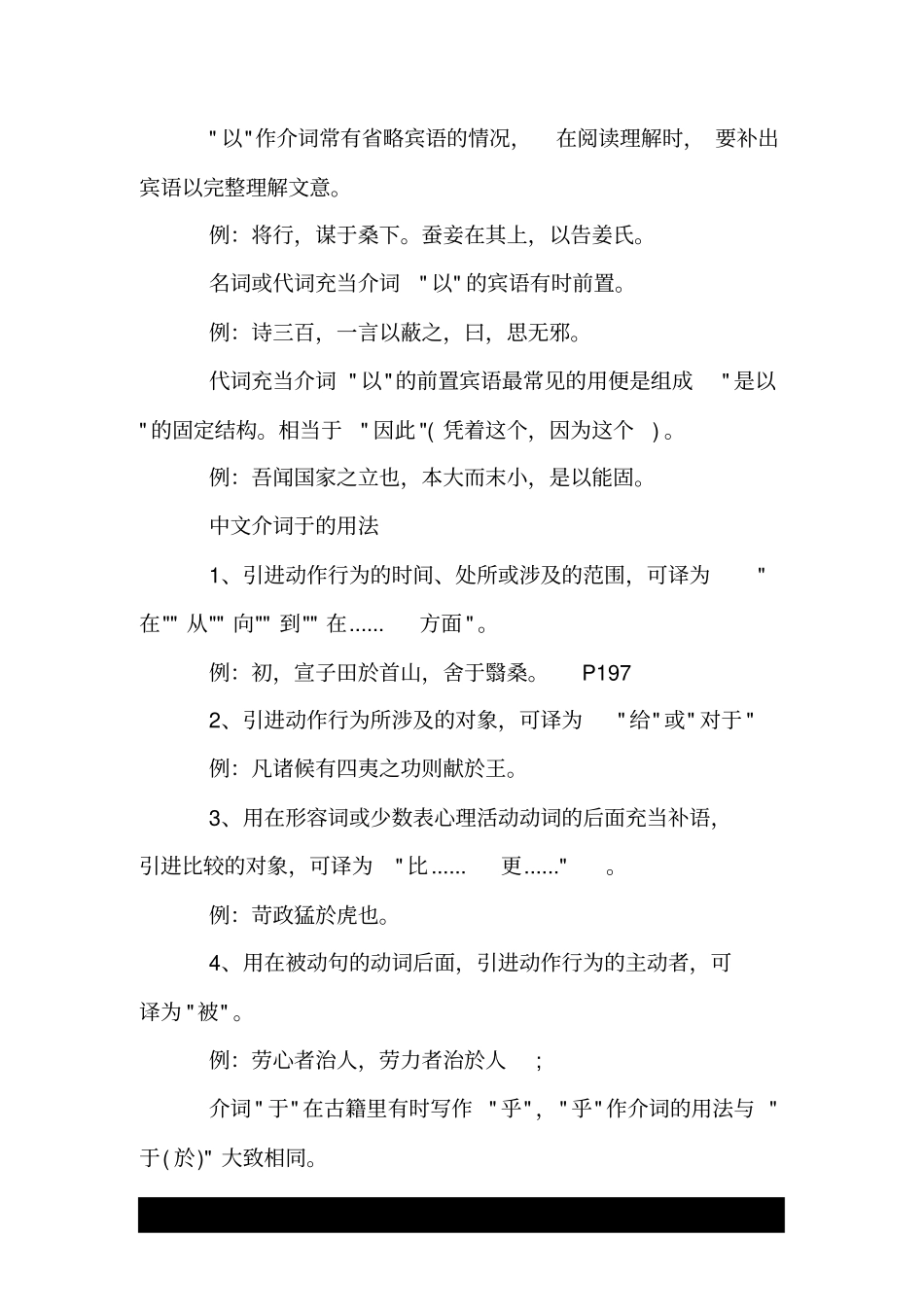 中文介词的用法_第3页