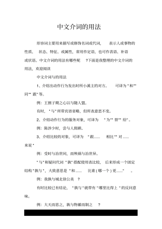 中文介词的用法