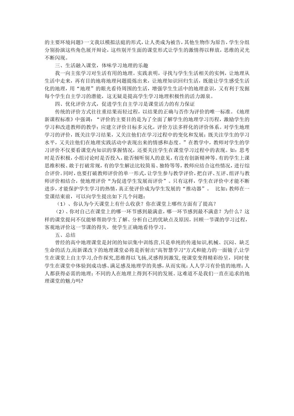 张潇--新课改下高中地理课堂活力的探讨_第2页