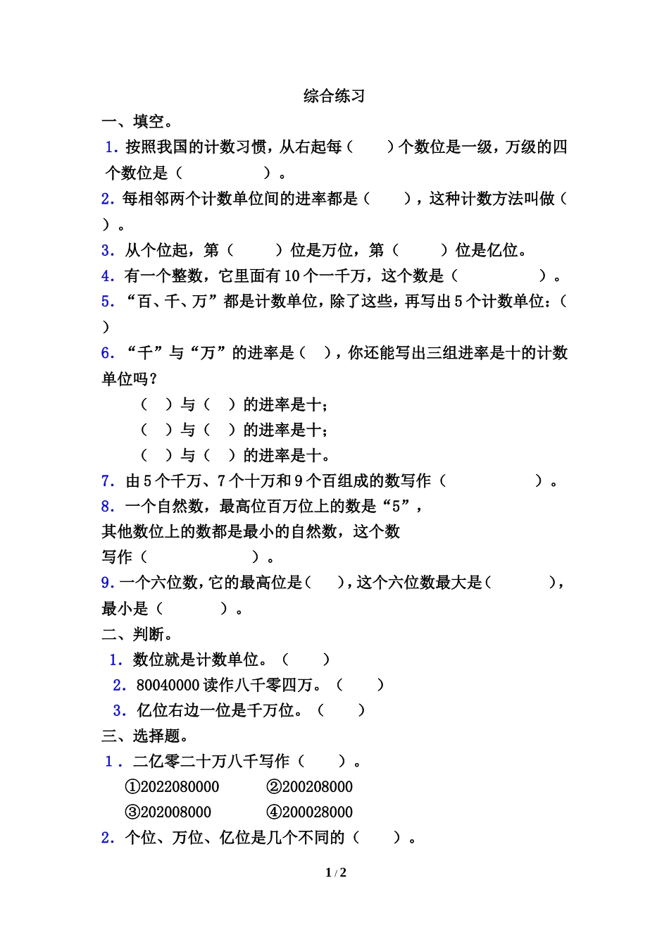 《数的产生和十进制计数法》综合练习_第1页