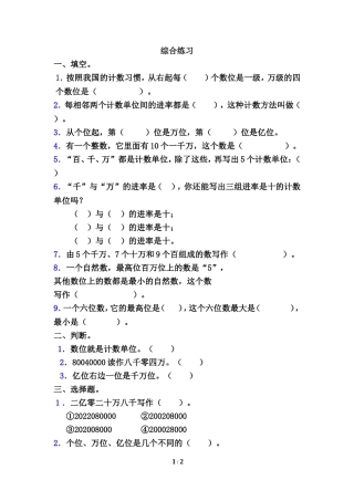 《数的产生和十进制计数法》综合练习