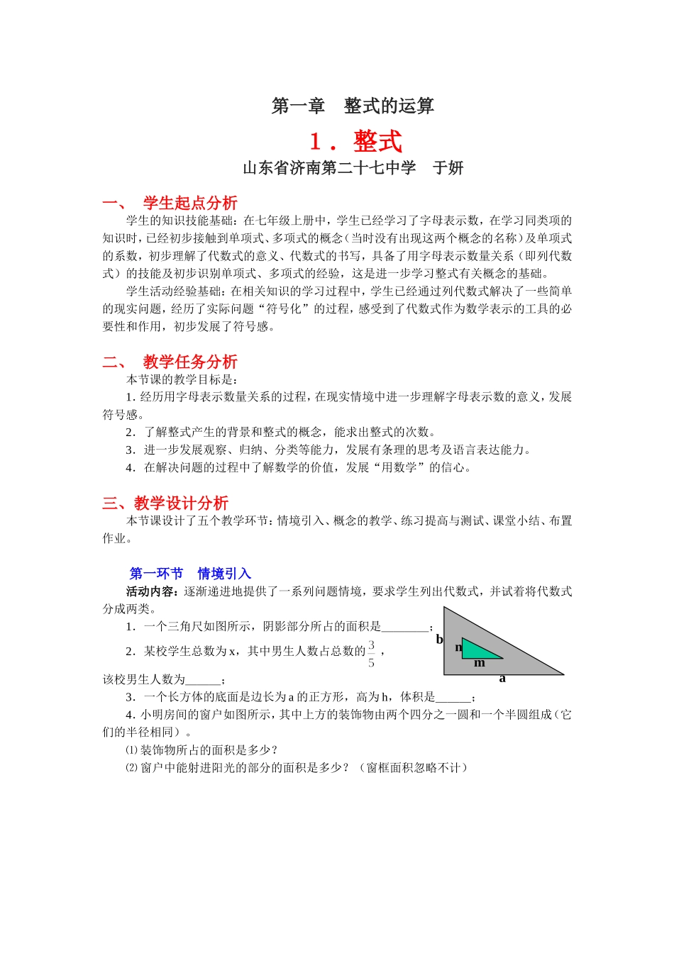 整式教学设计_第1页