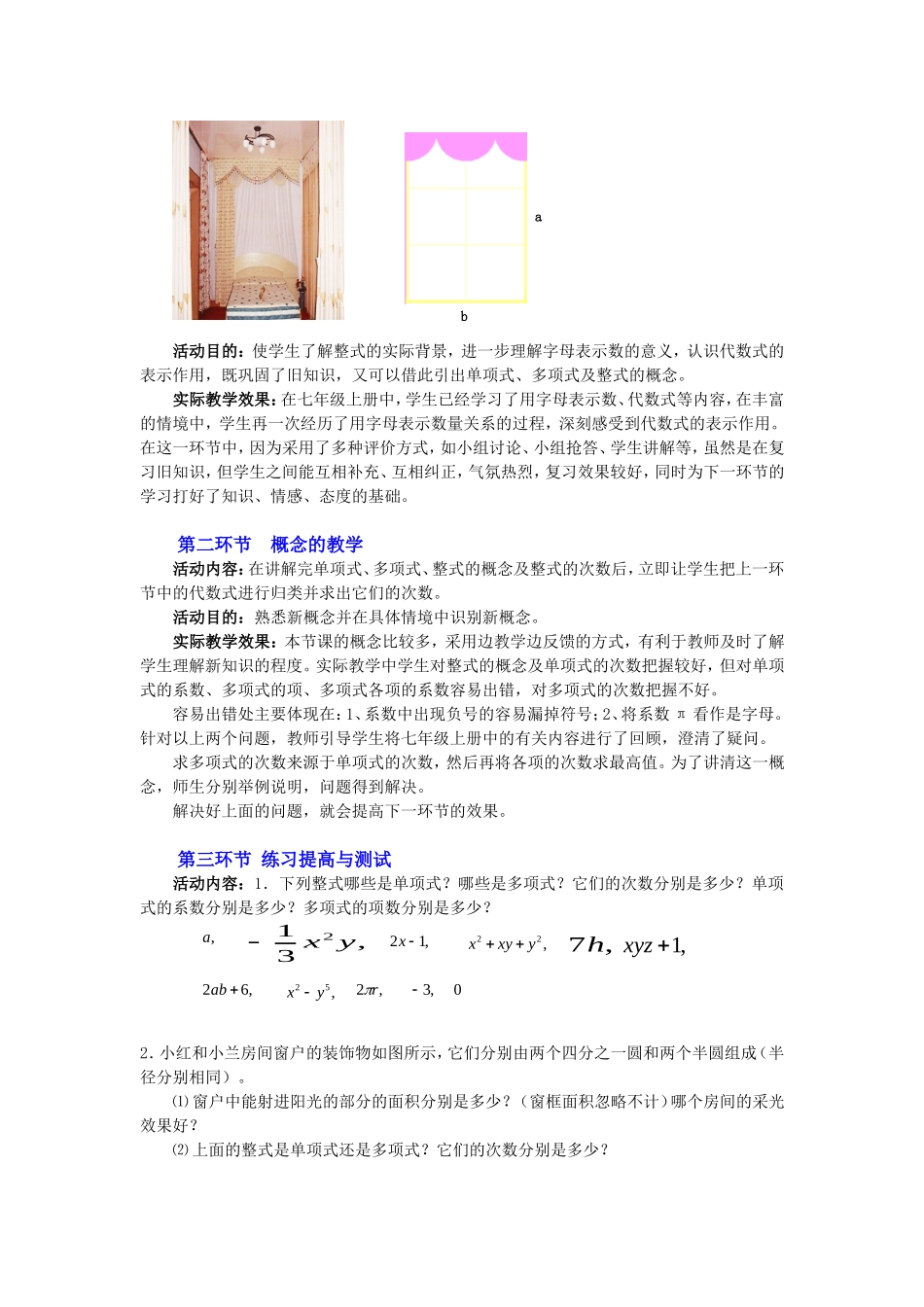 整式教学设计_第2页