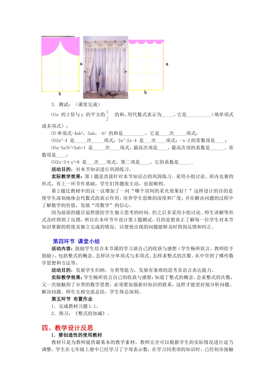 整式教学设计_第3页