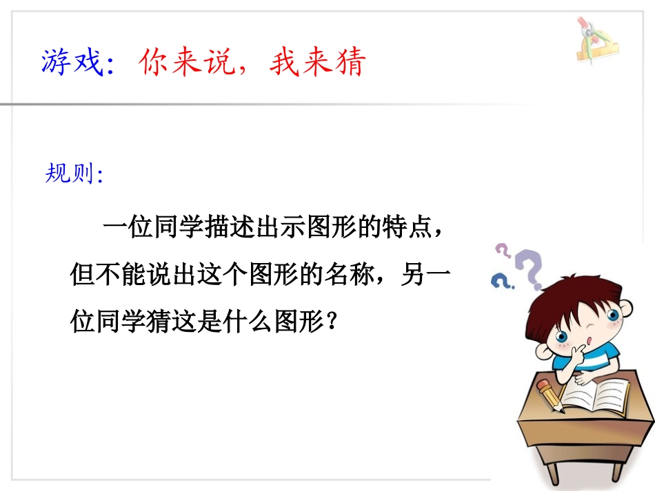 认识平行四边形_第2页