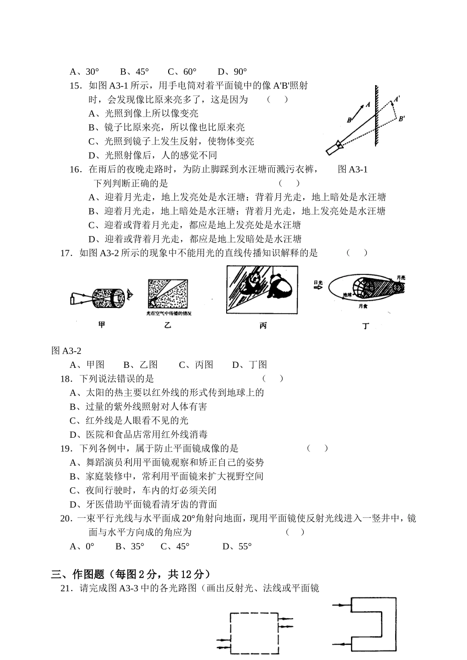 苏科版物理八年级（上第三章光现象测试卷_第2页