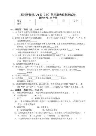 苏科版物理八年级（上第三章光现象测试卷