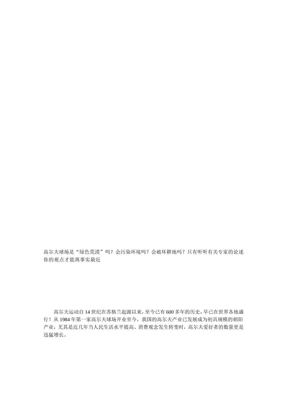 高尔夫球场[最新]_第1页