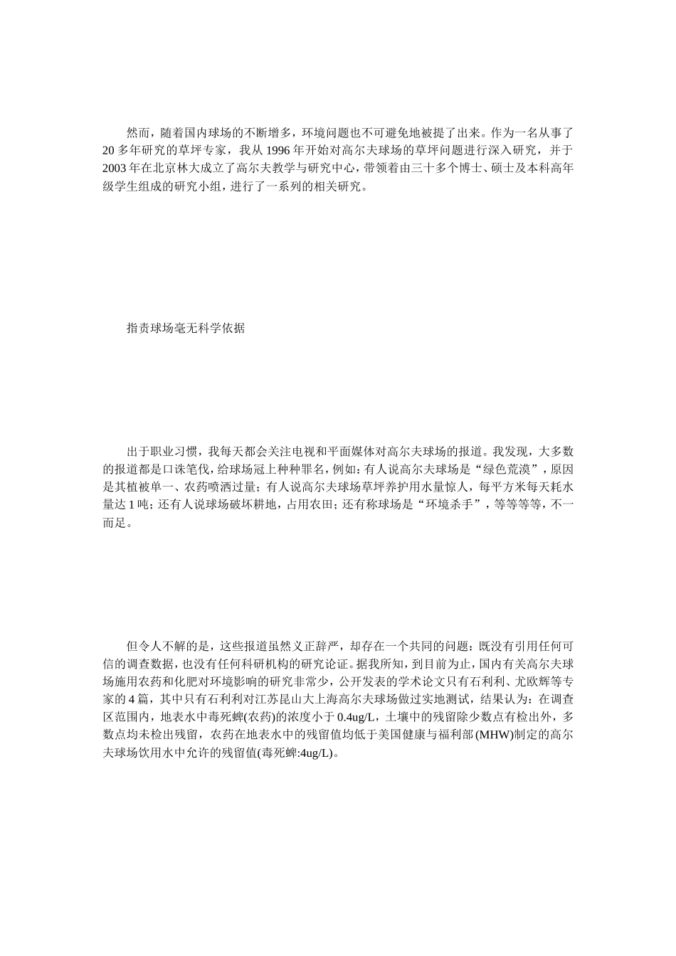 高尔夫球场[最新]_第2页