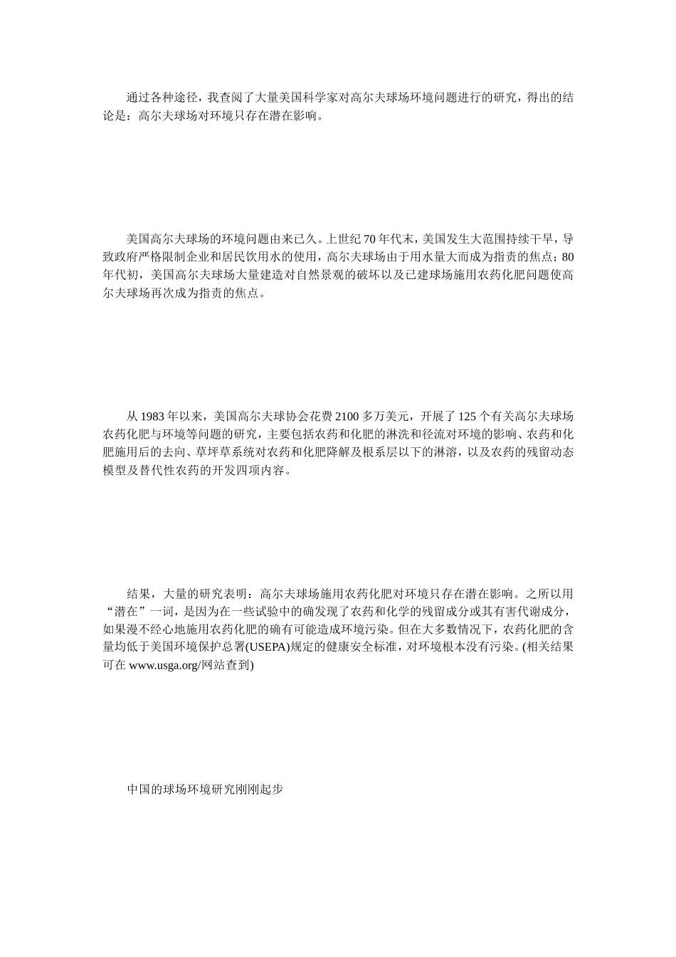 高尔夫球场[最新]_第3页