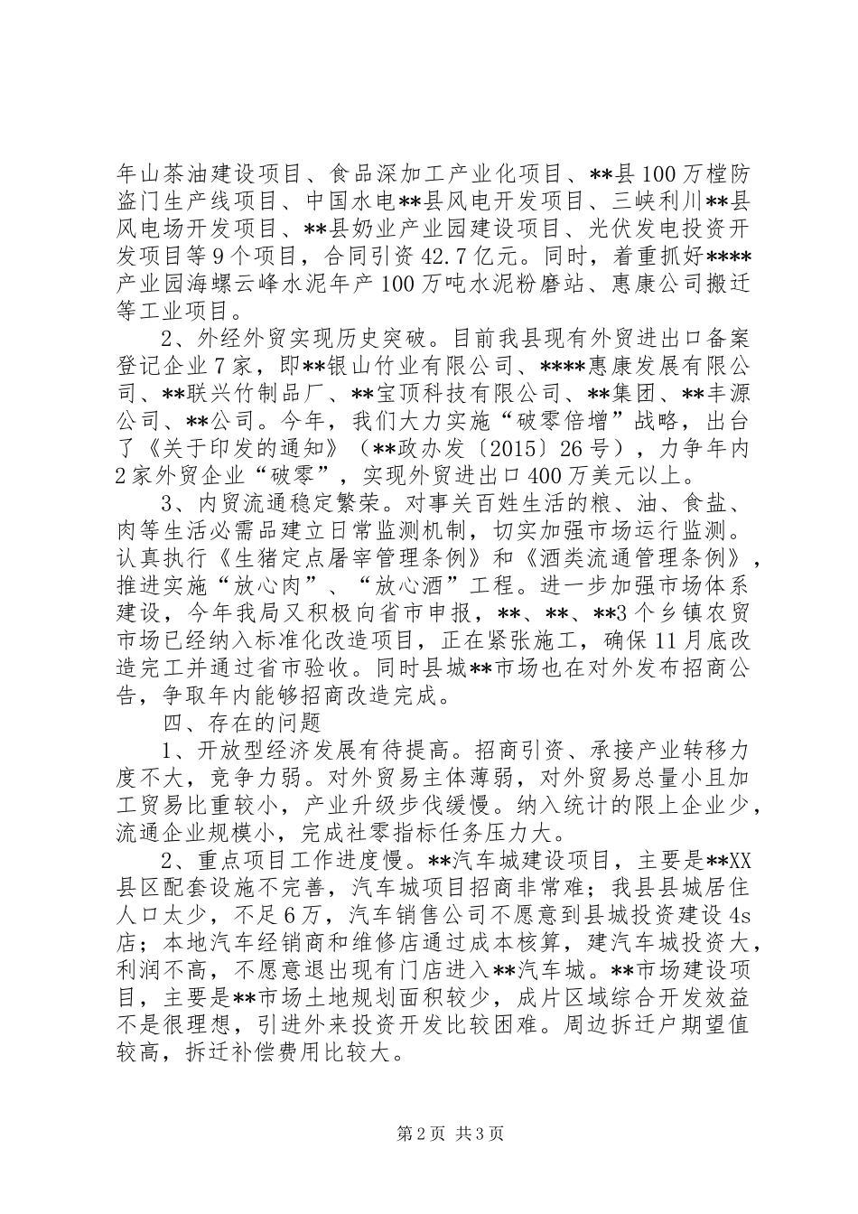 县商务局上半年工作总结及下半年计划_第2页