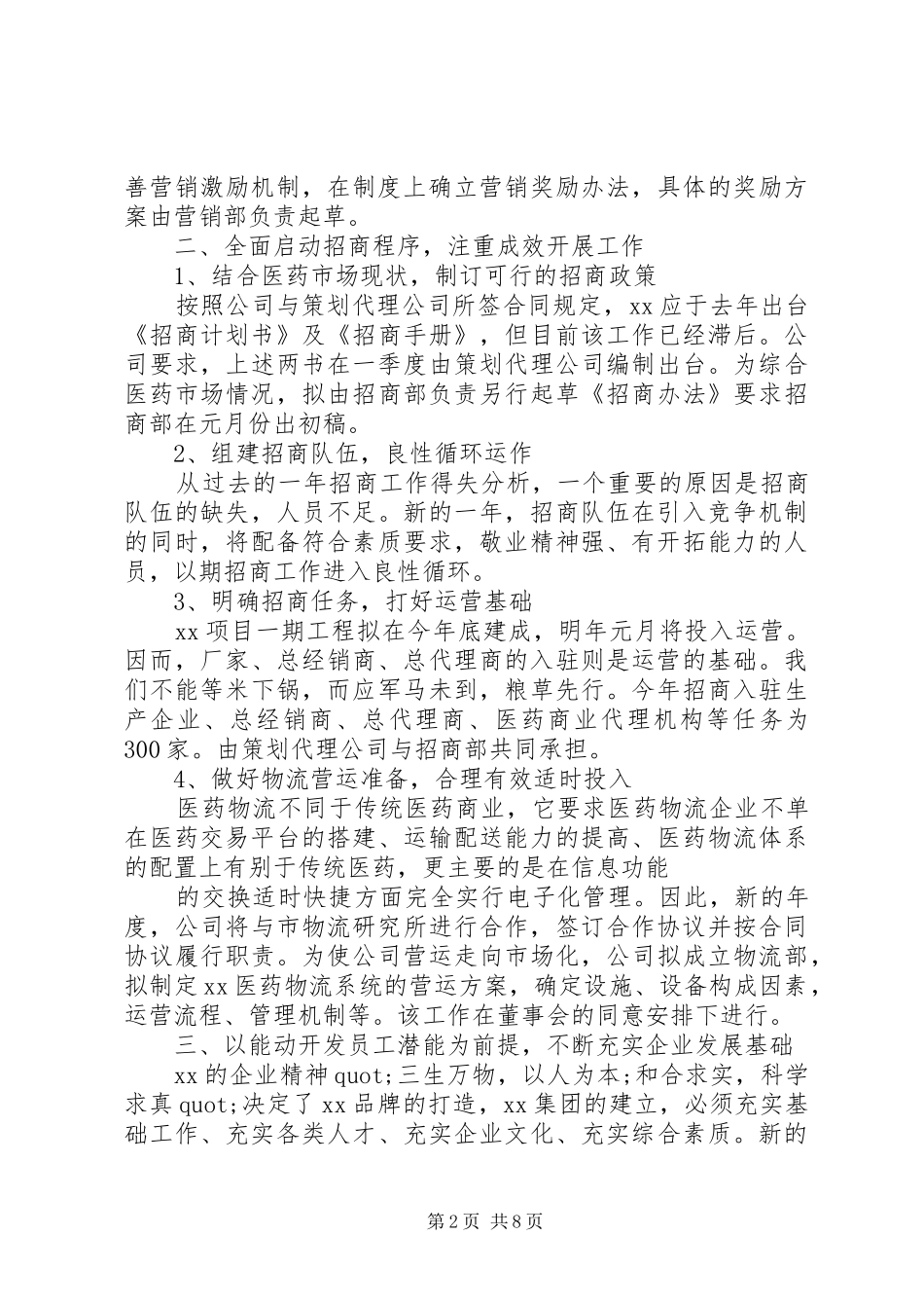 企业公司年度工作计划范文_第2页